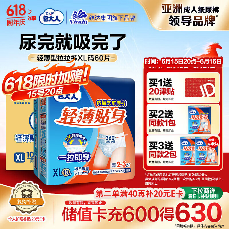 包大人（Dr.P）轻薄贴身成人拉拉裤XL60片（腰围68-145cm）老年产妇内裤型纸尿裤