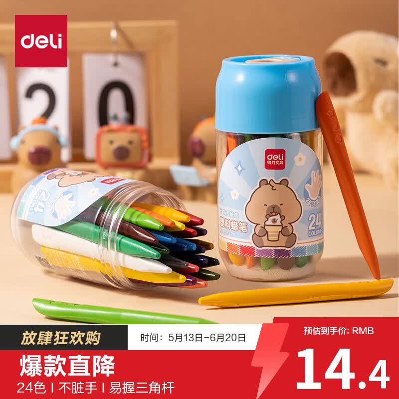 得力（deli）24色卡皮巴拉三角杆塑料蜡笔易拉罐造型不脏手双头可水洗儿童油画棒BL992-24美育工具毕业礼物