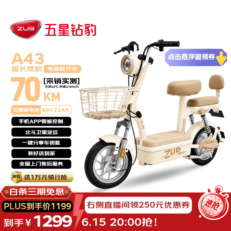 五星钻豹电动自行车A43新国标长续航电动车48V22AH石墨烯铅酸智能日常通勤代步可上牌奶昔白/燕麦棕