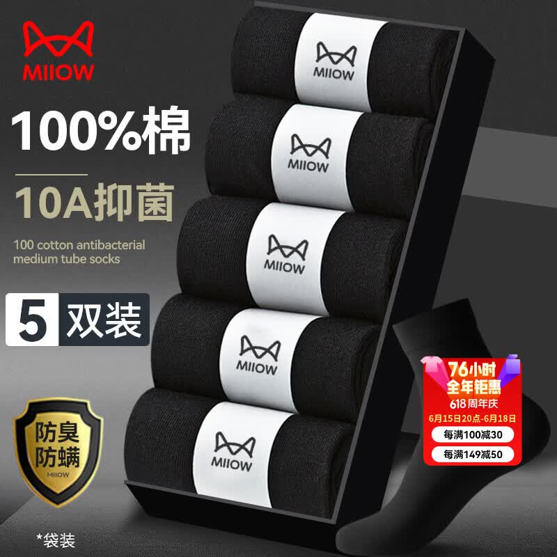 猫人男士袜子男夏季纯棉100%中筒袜男袜防臭吸汗商务棉袜黑色5双