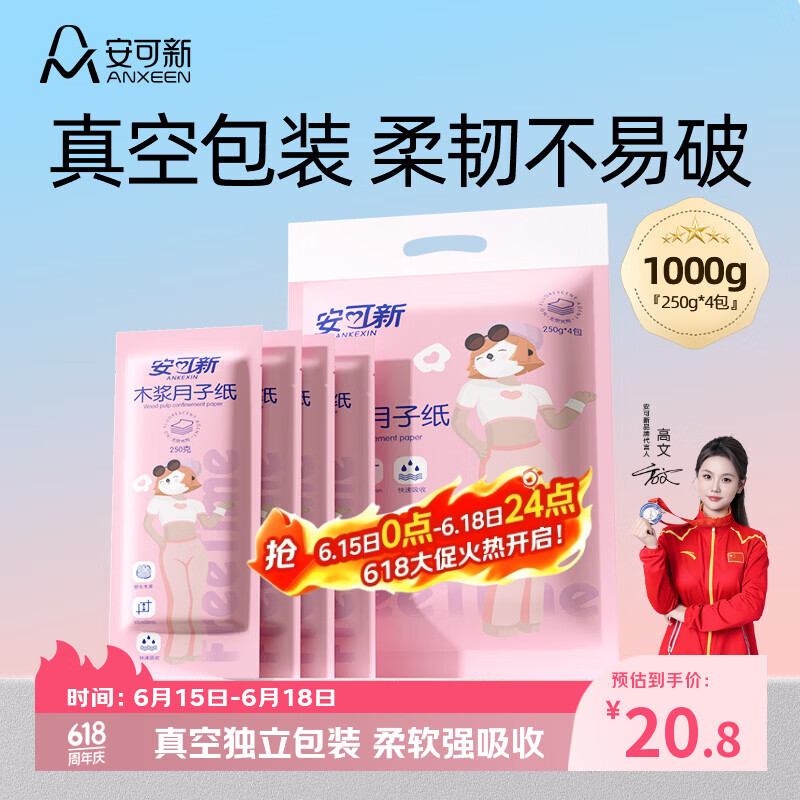 安可新月子纸刀纸孕产妇真空独立装加宽原生木浆4包/提产褥期专用1000g