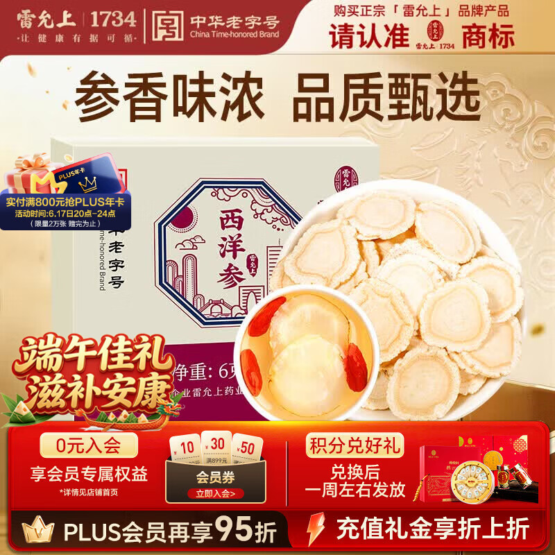 雷允上 加拿大进口西洋参含片6g（2袋）直径1.8-2.0cm 用处泡酒茶水