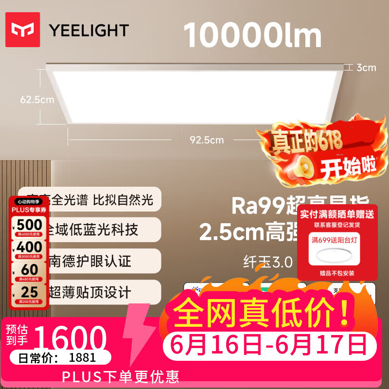 Yeelight易来led全光谱护眼吸顶灯客厅卧室灯智能纤玉3.0客厅【包安装】