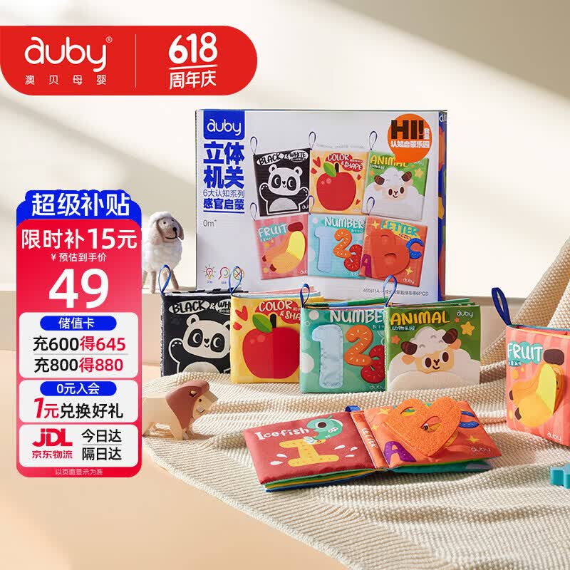 澳贝（auby）婴幼儿童玩具宝宝布书早教可水洗啃咬撕不烂新生儿见面礼盒0-1岁