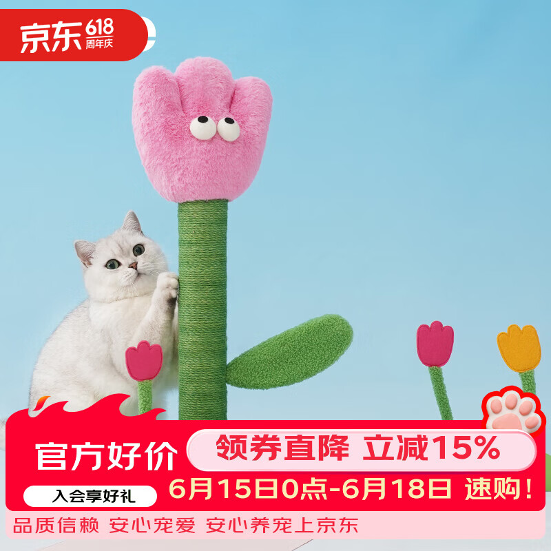 ZEZE粉色郁金香猫抓柱60cm 27元，ZEZE黄色郁金香猫抓柱57cm 27元 - 86线报