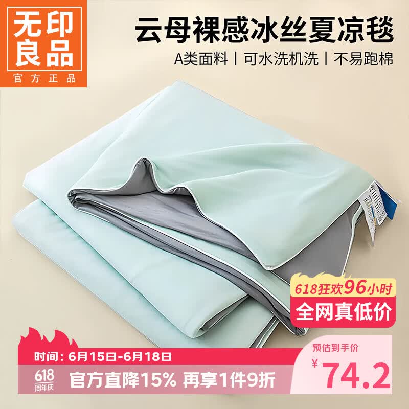 无印良品A类凉感冰丝毛巾被空调毯子夏季毛毯午睡小毯子夏凉被单人午睡毯 绿拼灰【A类云母凉感面料 安心裸睡】 150x200cm空调毯