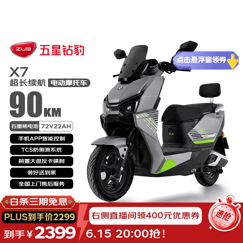 五星钻豹电动摩托车X7长续航电动车72V22AH石墨烯铅酸电池智能男女踏板通勤外卖高速电摩阳极灰/荧光绿