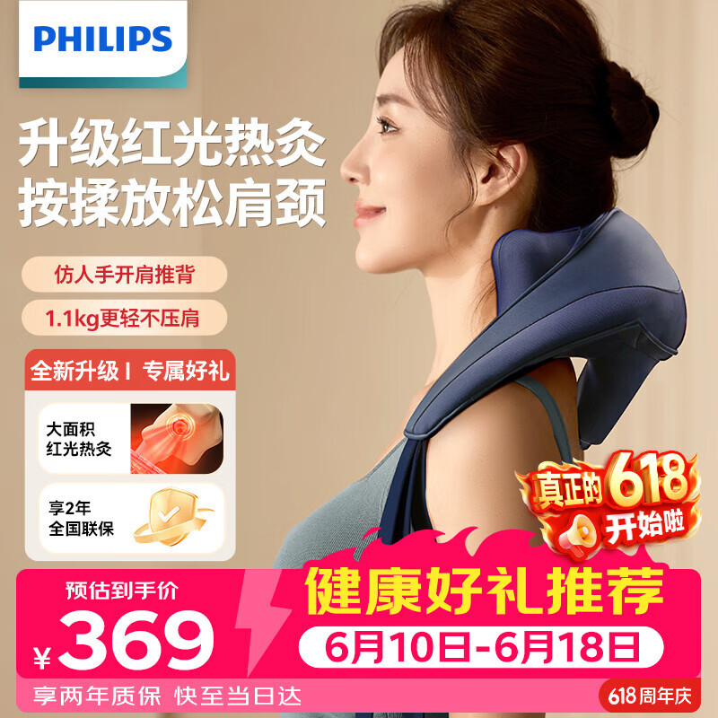飞利浦（PHILIPS）【价低头部主播9折】小太阳Pro颈椎按摩器肩颈腰背部热敷按摩仪按摩披肩3206N蓝节日生日礼物