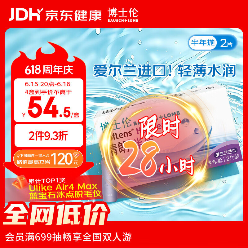 博士伦清朗进口半年抛透明隐形眼镜2片装水润舒适650度-清朗半年型