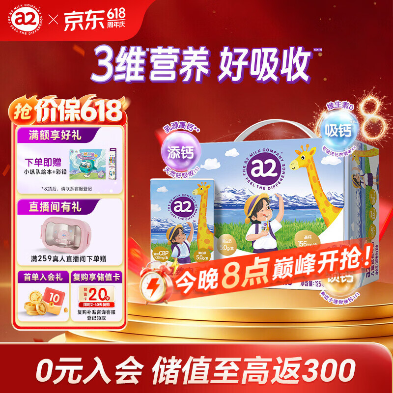 a2牛奶臻自高  A2蛋白 CBP 儿童成长牛奶 125ml*16 丁香妈妈推荐