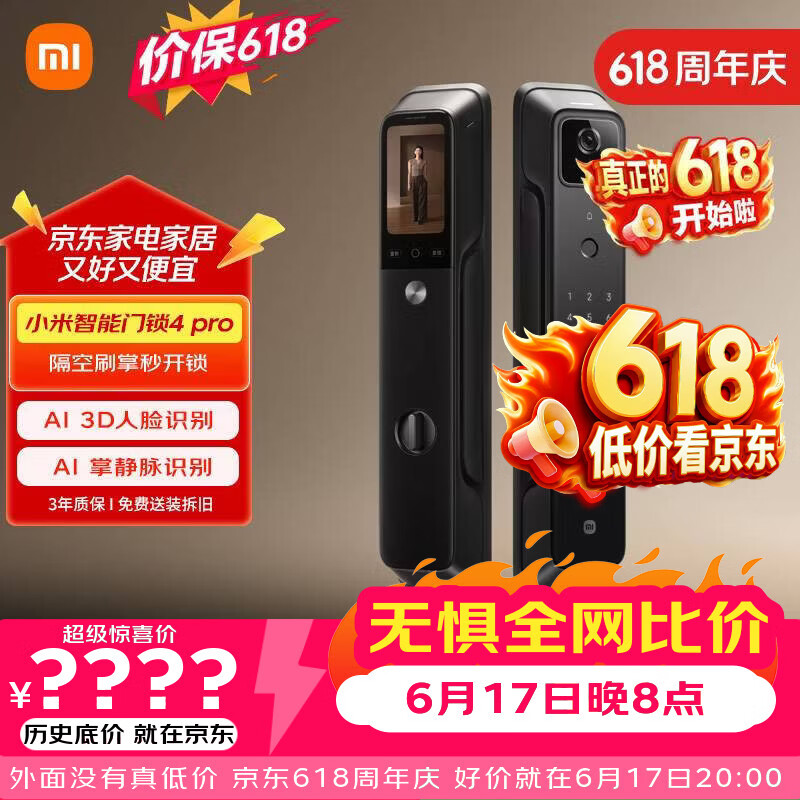 小米【价保618】智能门锁4Pro 掌脉锁人脸猫眼大屏智能电子锁密码锁