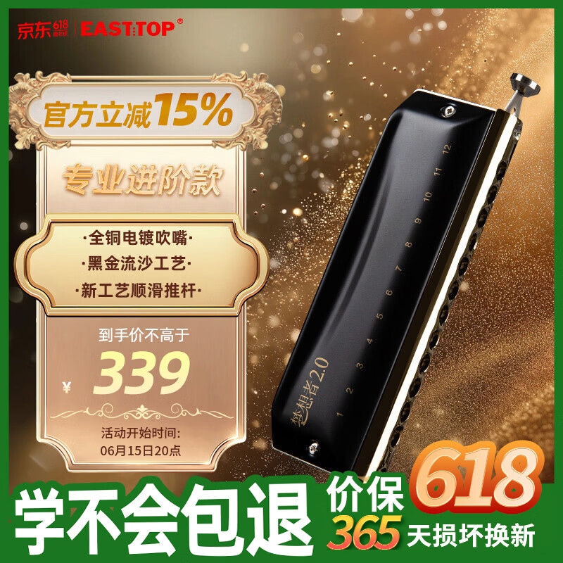 东方鼎（EAST TOP）半音阶口琴12孔48音黑色款 梦想者2.0 专业演奏初学练习通用款