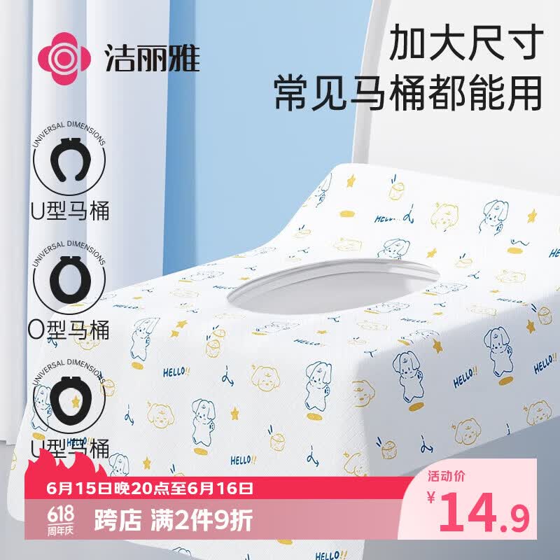 洁丽雅（Grace）一次性马桶垫14片大尺寸60*65cm酒店产妇旅行坐便垫