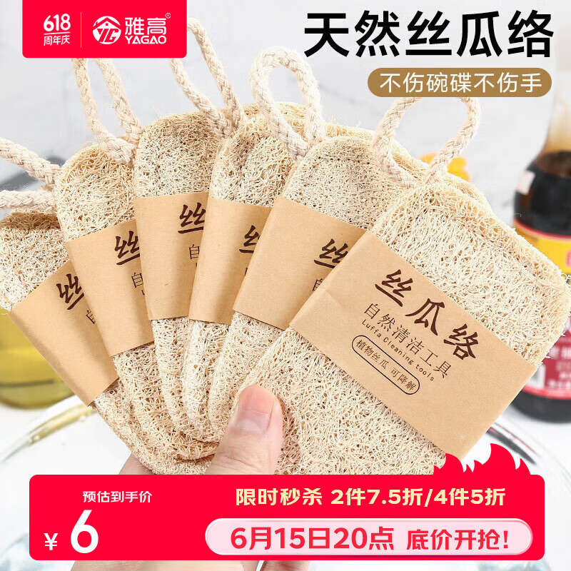 雅高抹布丝瓜络7*10CM5片装刷锅洗碗百洁布天然加厚海绵清洁刷厨房