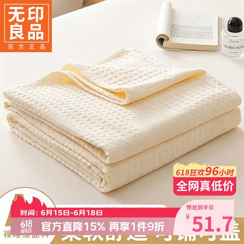 无印良品全棉毛巾被纯棉纱布毛毯午睡小毯子夏季单人空调毯小被子四季通用 星光白【软糯细腻 亲肤透气】 100cm*150cm 单人毛毯