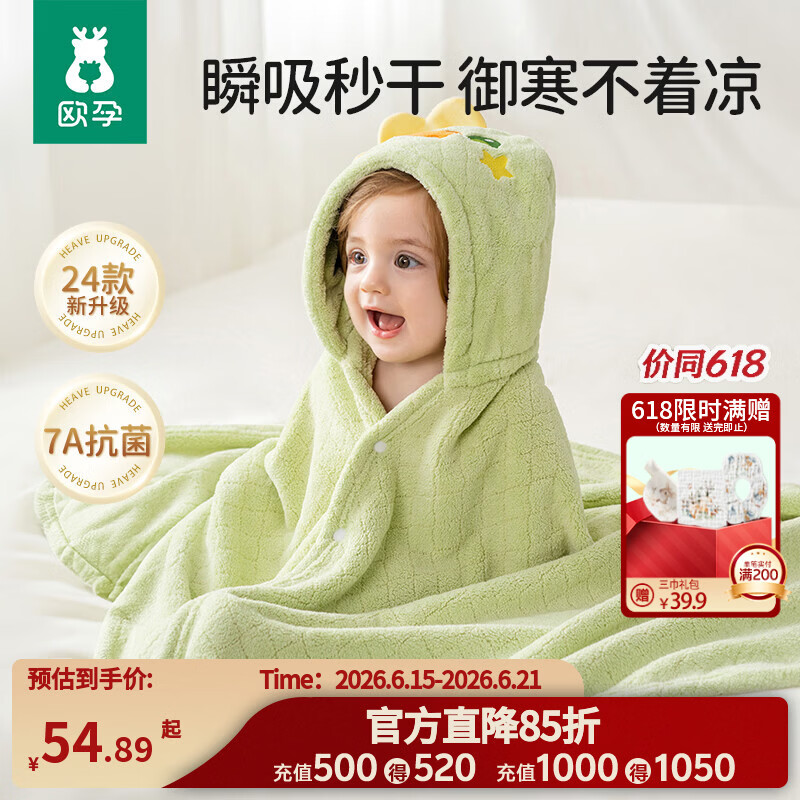 欧孕（OUYUN）婴儿浴巾珊瑚绒速干儿童斗篷浴袍带帽宝宝洗澡浴衣 恐龙145*85 