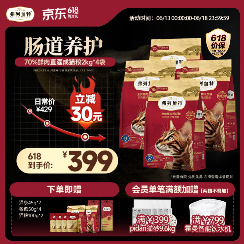 弗列加特猫粮 全价鲜肉天然粮 肠道养护配方 成猫粮鸡肉味8kg【宠物金选】