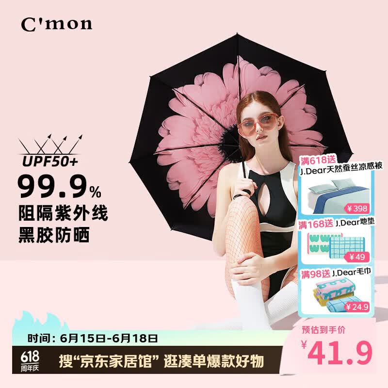 C'mon 防晒太阳伞三折晴雨伞遮阳伞女防紫外线upf50+ 胭脂粉三折伞