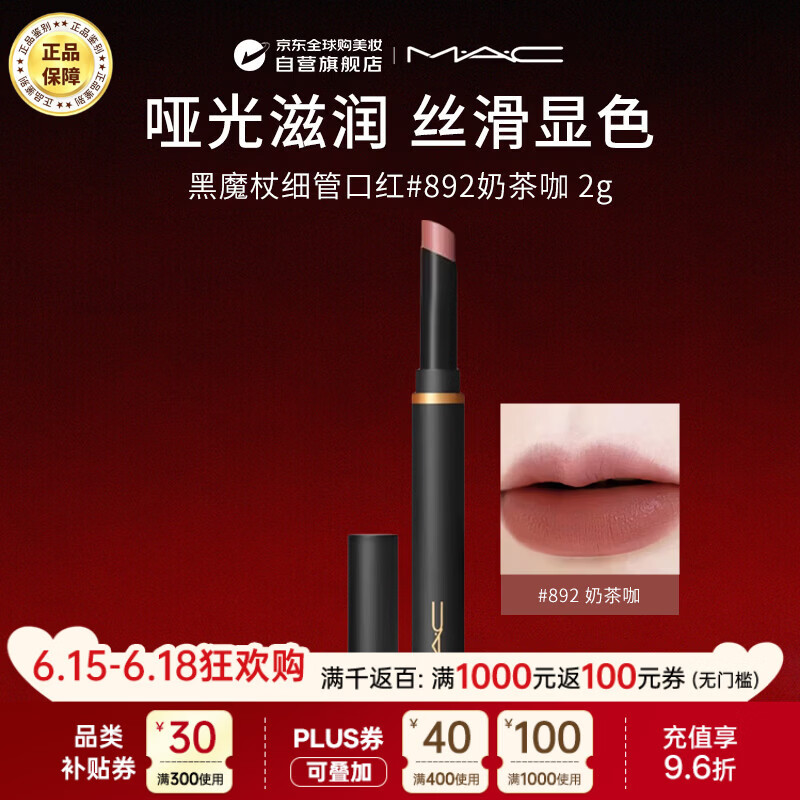 M.A.C魅可mac唇膏口红黑魔杖#892奶茶咖O TAUPE生日礼物送女友