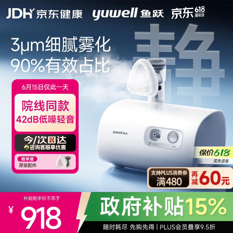 鱼跃（yuwell）雾化机家用儿童成人老人医用42dB升级轻音款雾化器409B