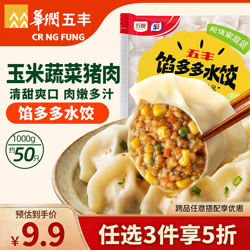 五丰 馅多多玉米蔬菜猪肉水饺1kg 约50只蒸饺子速冻半成品速食小面点