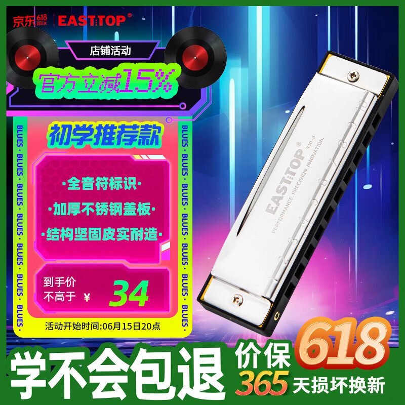 东方鼎（EAST TOP）布鲁斯口琴10孔黑色塑盒初学推荐T10-3
