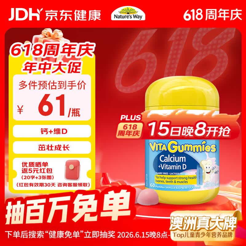 佳思敏（Nature's Way）儿童钙复合维生素d3钙软糖  60粒 澳洲进口 澳萃维  2岁以上