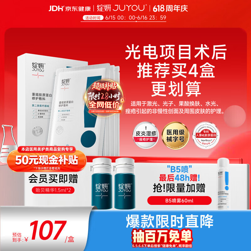 绽妍重组胶原蛋白修护敷料Ⅱ型:25g*5片医美术后敏感肌面膜