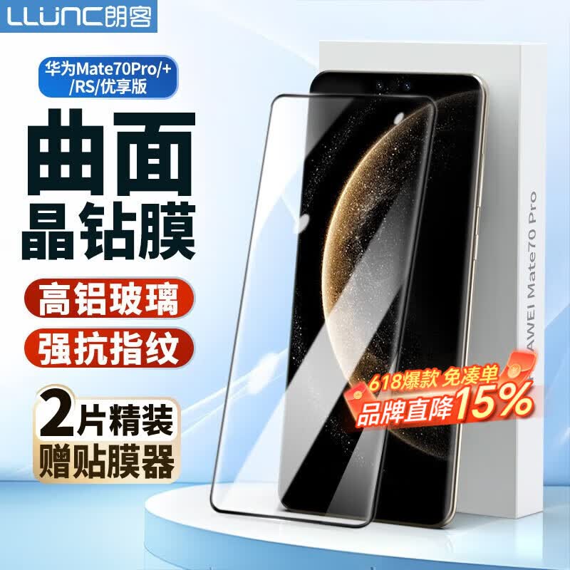 朗客【2片装】适用华为Mate70Pro/+/优享版钢化膜mate70RS非凡大师手机膜超清抗指纹防摔手机贴膜