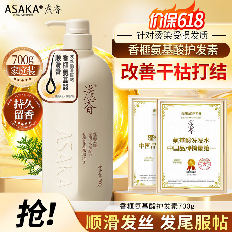 浅香（ASAKA）护发素氨基酸发膜改善干枯毛躁柔顺润发乳焗油膏改善烫染损伤700g