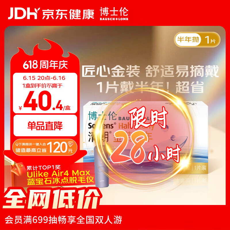 博士伦隐形眼镜半年抛清朗金装1片近视透明镜片舒适水润650度