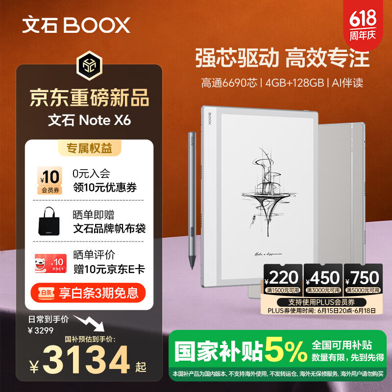 BOOX文石NoteX6 10.3英寸电子书阅读器墨水屏电纸书 智能办公本平板电子纸 大屏学习高性能读写本