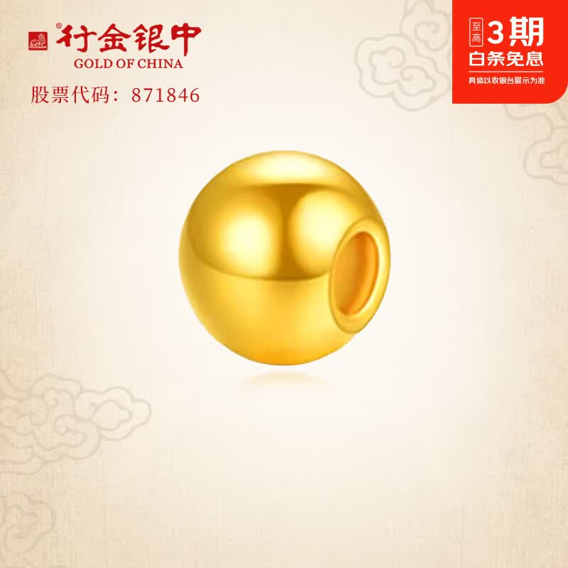 行金银中黄金吊坠 999足金古法金珠转运珠DIY投资手串圆珠 生日礼宝宝周岁 转运金珠（单吊坠） 约0.13g  克重多退少补