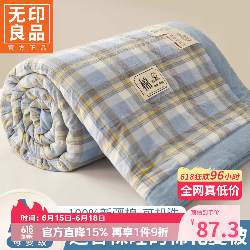 无印良品A类新疆棉花空调被1.5x2米夏凉被单人宿舍可机洗裸睡薄被子四件套 格韵-蓝灰【100%新疆棉 适合裸睡】 150x200cm单夏被