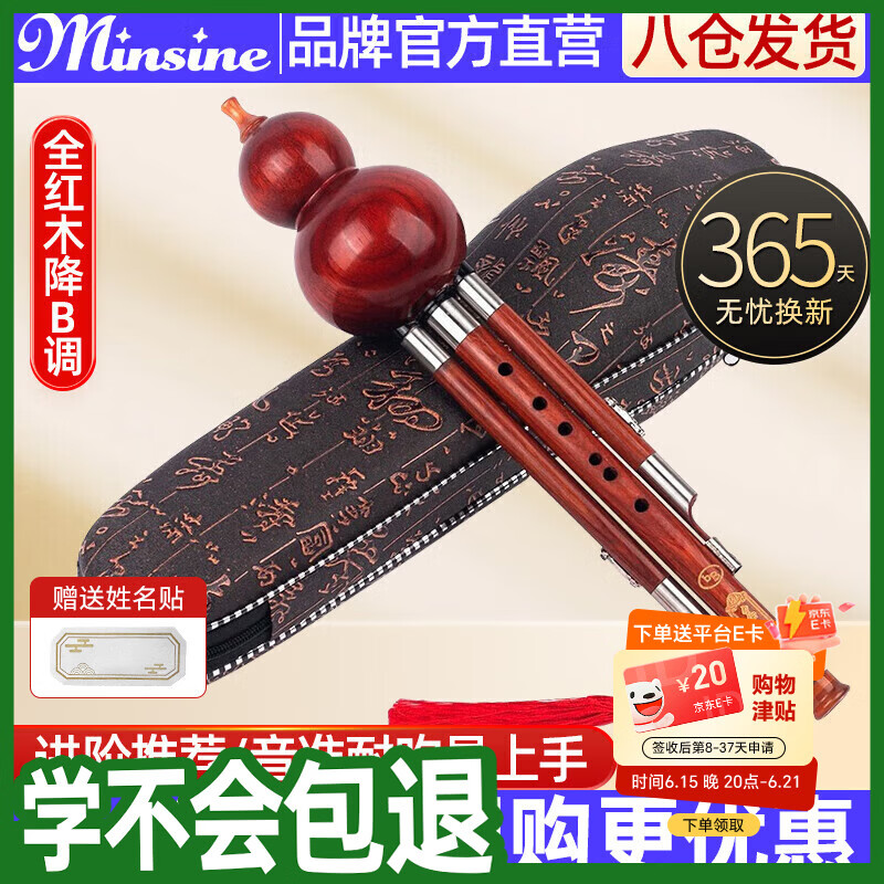 名森（Minsine）全红木三音葫芦丝降b调专业演奏考级民族吹奏乐器收藏送礼