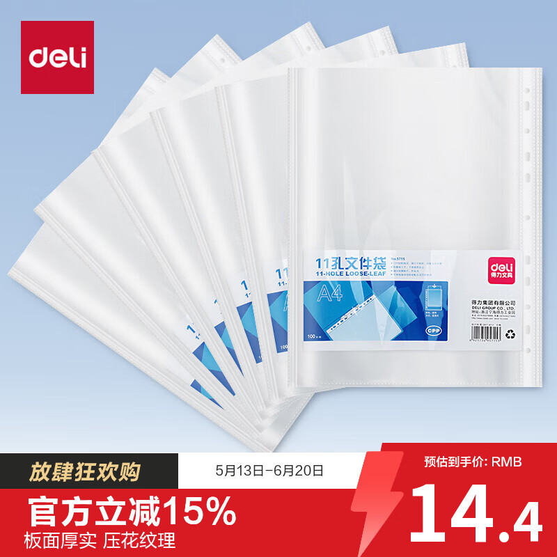 得力（deli）【超级爆款】100只11孔资料册文件袋替芯袋 快递袋票据档案收纳活页孔夹快劳夹透明办公用品P05715