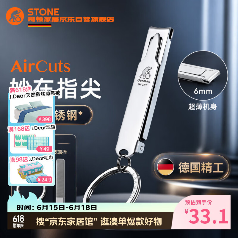 司顿（STONE）德国折叠指甲刀指甲剪超薄便携钥匙扣高档进口不锈钢单个指甲钳