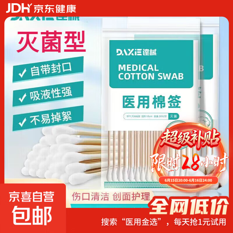 无菌一次性医用棉花头棉签单头便捷伤口清洁消毒家用掏耳棉棒 10cm医用棉签(50支/包)