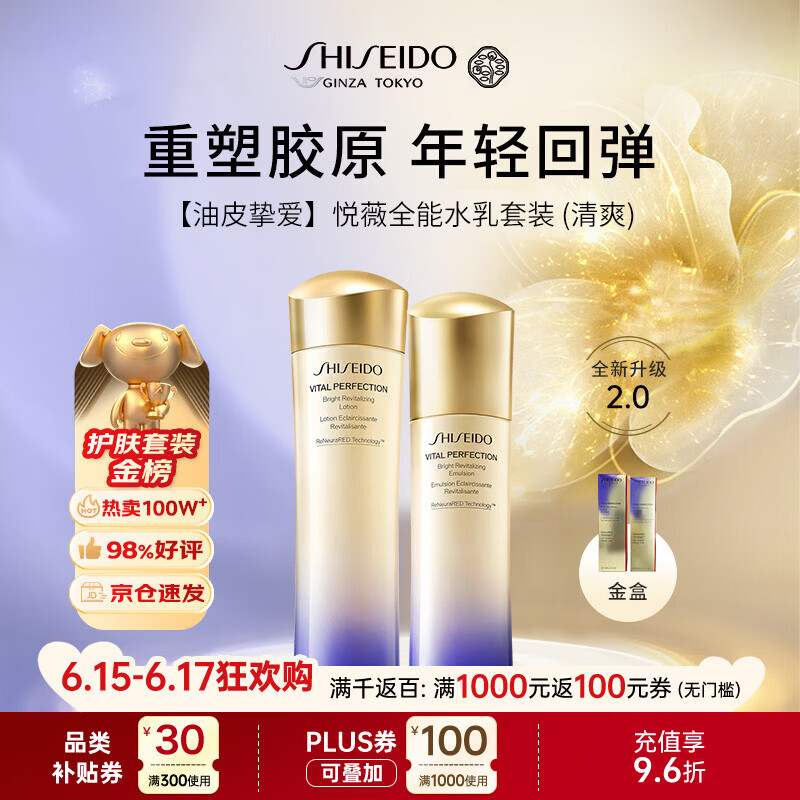 资生堂悦薇全能水乳-清爽 250ml套装（无礼盒）抗初老第二代男女618礼物
