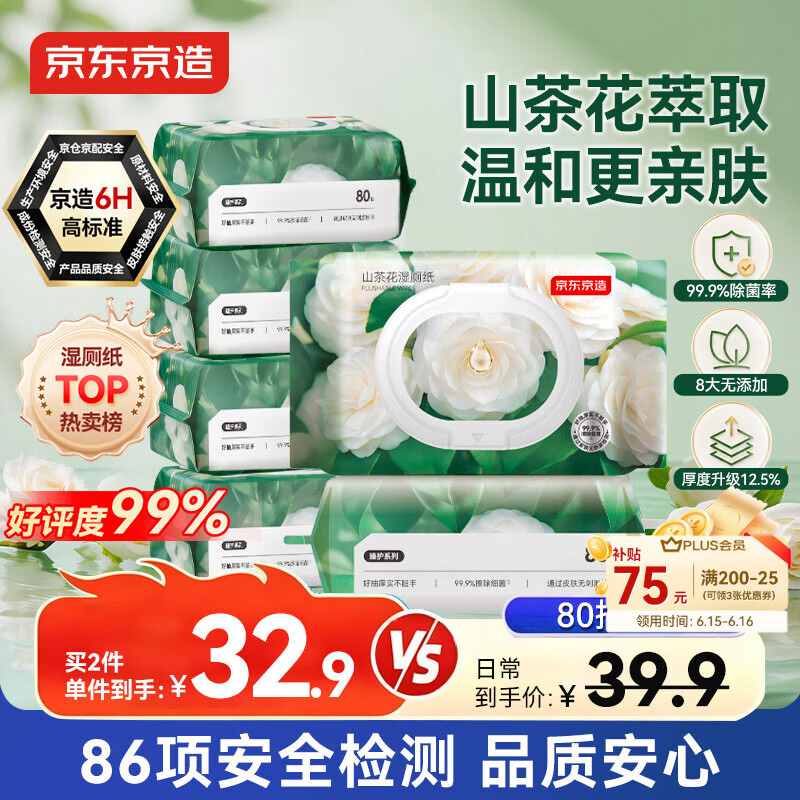 京东京造 山茶花湿厕纸80片*6包 清洁杀菌厕纸洁厕如厕经期湿巾
