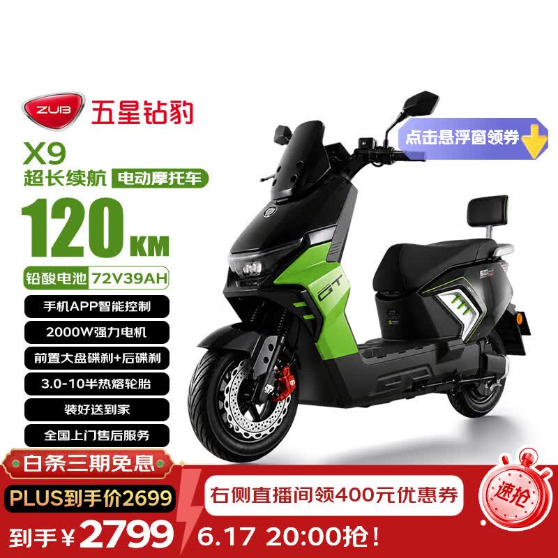 五星钻豹电动摩托车X9长续航电动车72V39AH石墨烯2000W大功率高速电摩智能半热熔胎通勤外卖钻石黑/荧光绿
