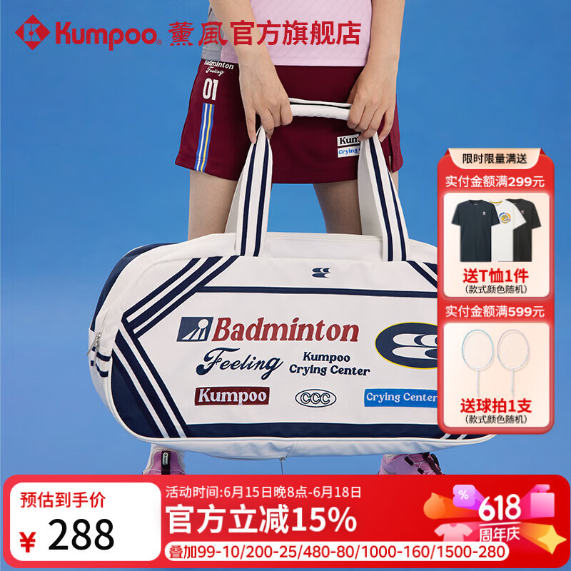 薰风（KUMPOO）羽毛球包哭喊中心联名款多功能大容量熏风单肩包KB-635.CCC 米白