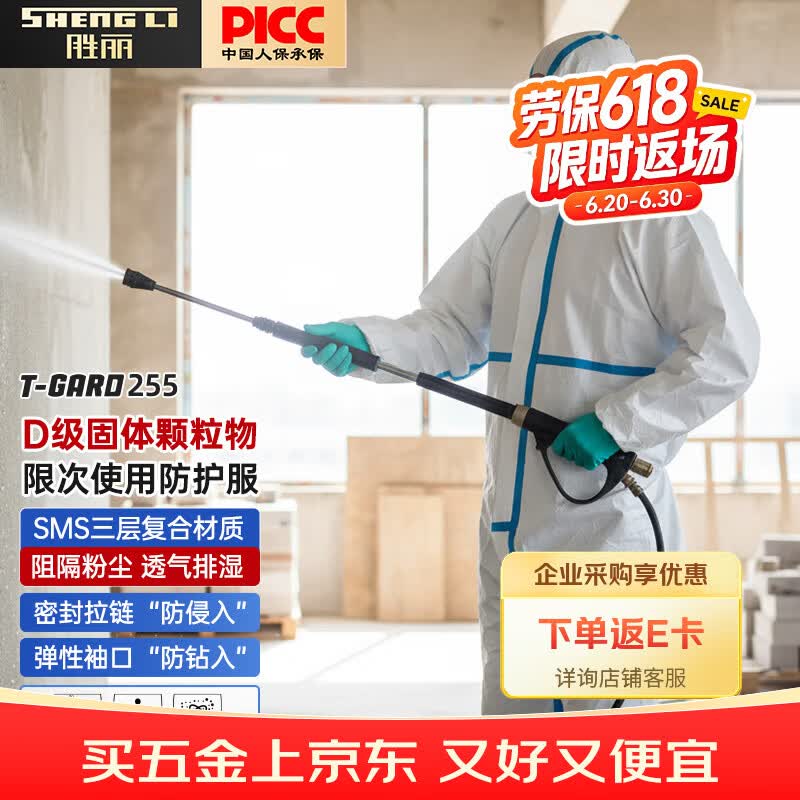 胜丽T-Gard® D级防护服无尘防尘服连体连帽一次性防护衣防粉尘防水养殖场喷漆工作服 T-Gard 255 2XL码 1件