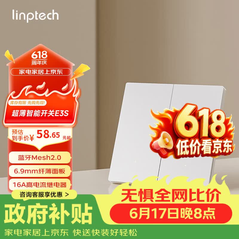 领普科技超薄智能开关E3S 智能控制蓝牙mesh2.0 已接入米家APP 零火双键白