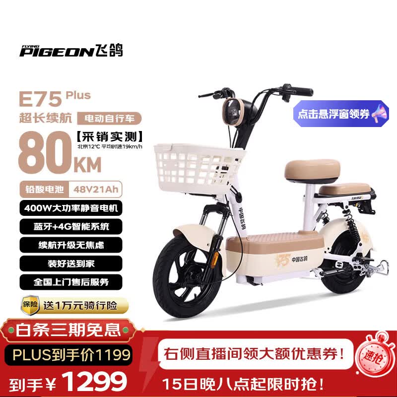 飞鸽电动自行车 E75Plus新国标电动车2026长续航80KM铅酸电池48V21Ah智能家用电瓶车可上牌漫步白