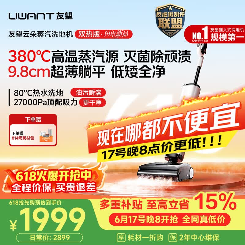 UWANT【保价618】友望洗地机云朵蒸汽双热版【380℃蒸汽源热水 9.8cm极薄】家用洗拖吸一体电动拖把