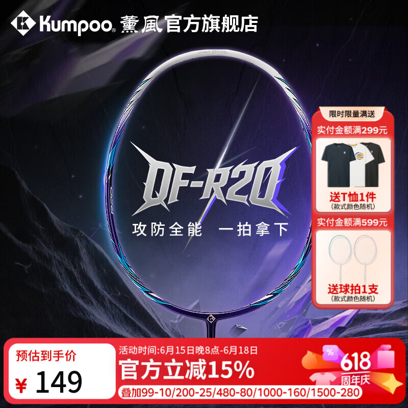 薰风（KUMPOO）2026新款羽毛球拍全碳素超轻耐打攻守兼备熏风训练比赛球拍QF-R20 浅紫 成品拍
