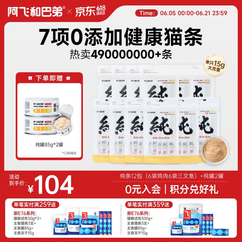 阿飞和巴弟猫条猫零食成猫幼猫通用补水零淀粉零胶质无诱食剂纯肉猫条非罐头 【囤货加赠】鸡鱼混合12袋（15g大克重60支）