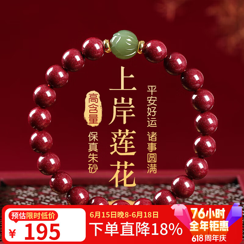 金石灵朱砂手串护身符女款和田玉莲花手链本命年本命年送女朋友生日礼物