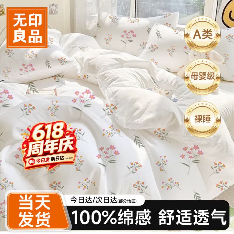 无印良品一次性床上四件套被套枕套住酒店三件套床单被罩旅行床品出差压缩